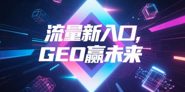 【屏东县】中山GEO哪家好？B2B制造业AI获客全攻略